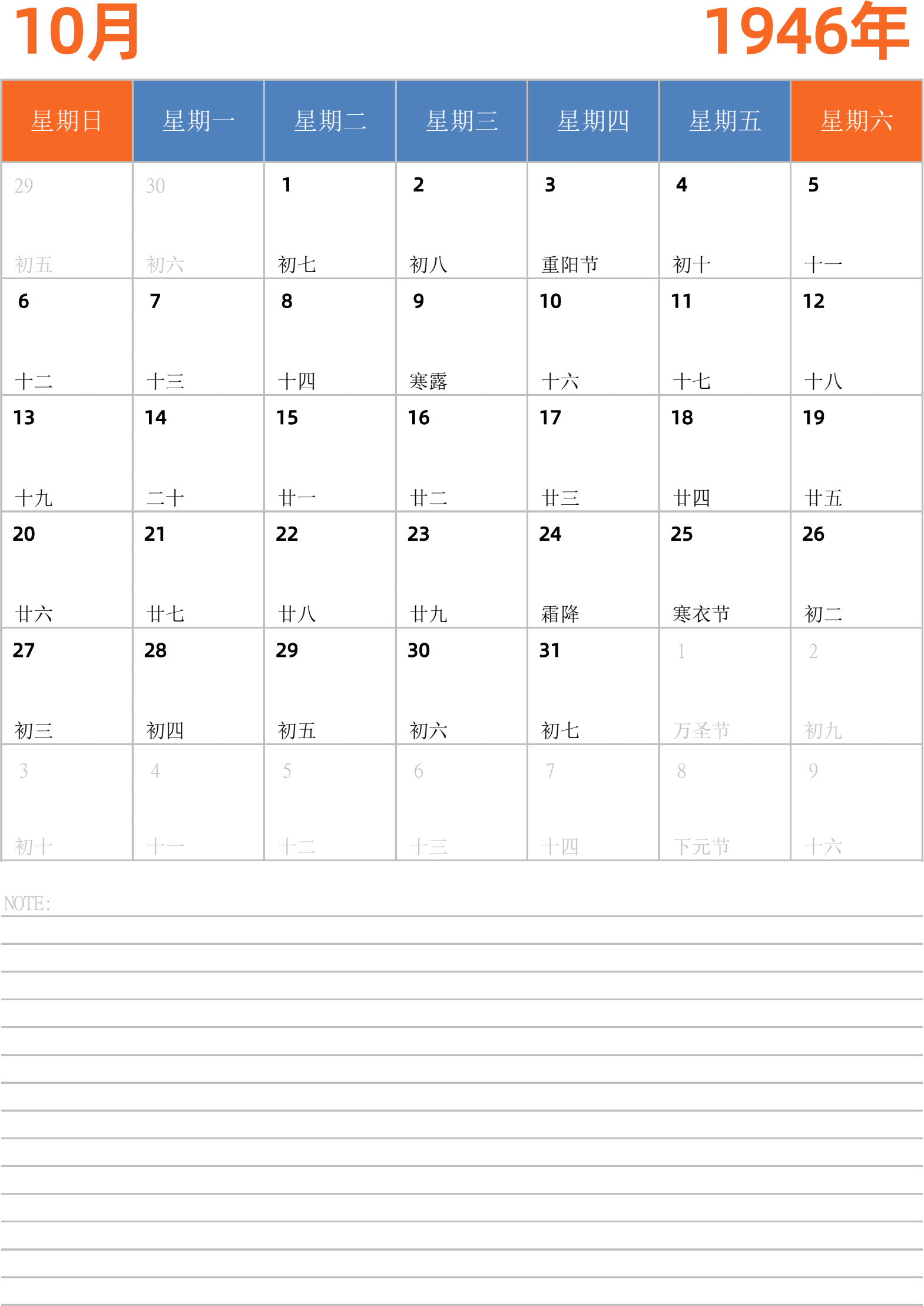 日历表1946年日历 中文版 纵向排版 周日开始 带节假日调休安排